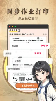 ������ʷ����ͬ���̲�(��ʷ��ϰ��ֹ���)v2.1.2 ��Ѱ�