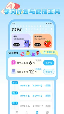 ����Ȥѧ(Ӣ�ﵥ��ѧϰ)v1.2 �ֻ���