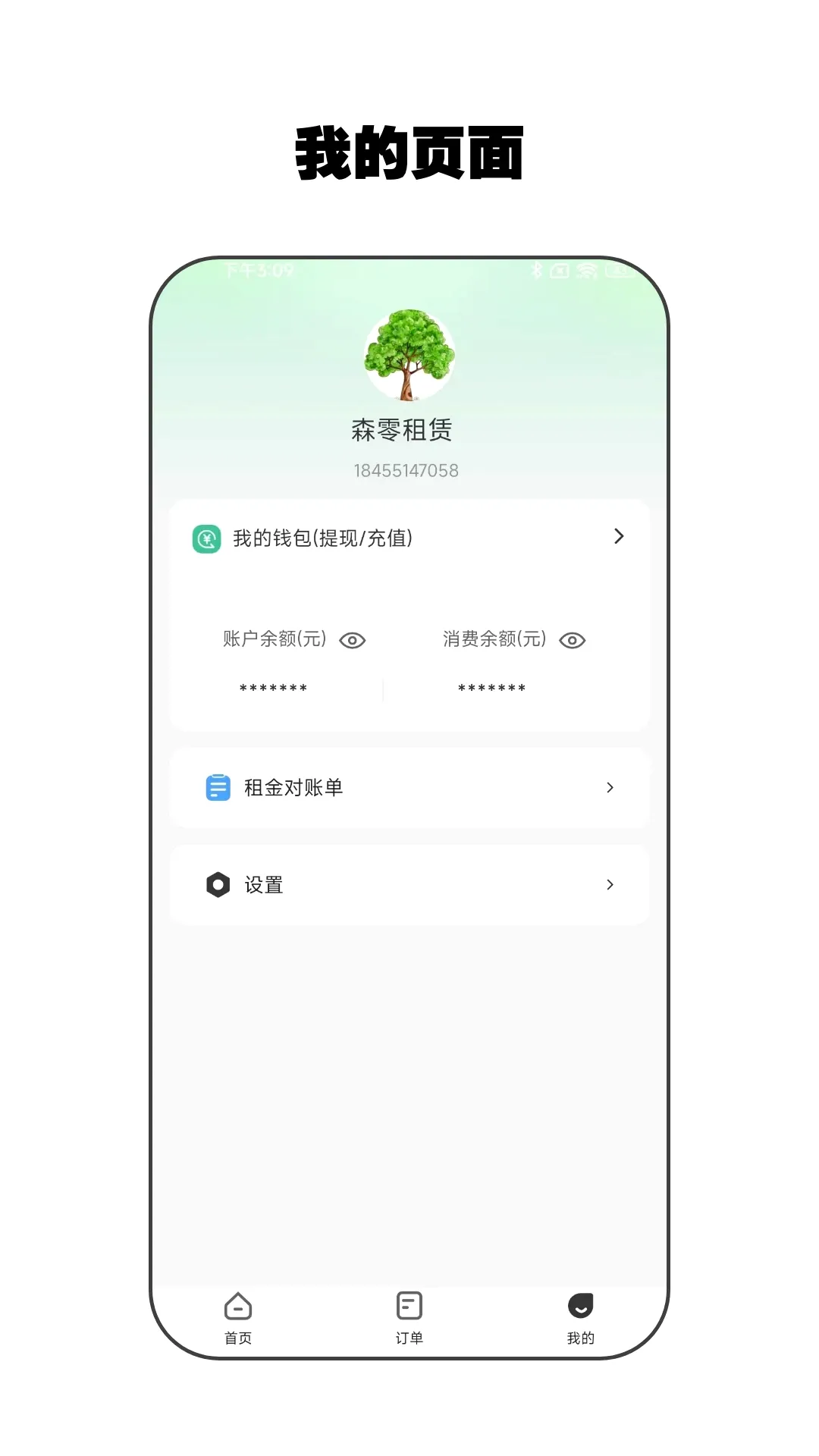 ����ܼ�(�̼Ҷ�������)v2.4.7 �ֻ���
