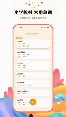 ����Ӣ��ʵ�(��ͯӢ���ʹ���)v2.1 �ֻ���