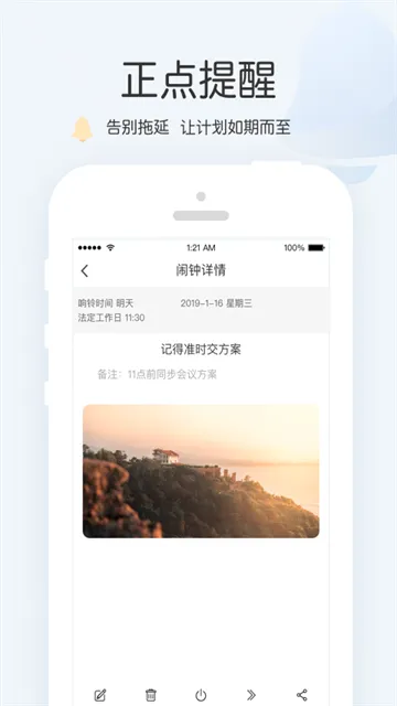 正点闹钟官网最新版 正点闹钟官网最新版