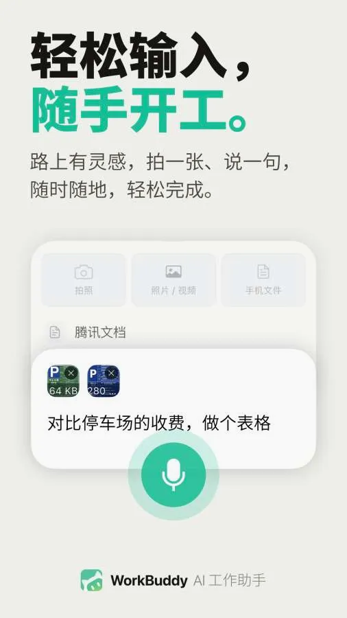 WorkBuddy�����ֻ���v1.0.4 ��Ѱ�