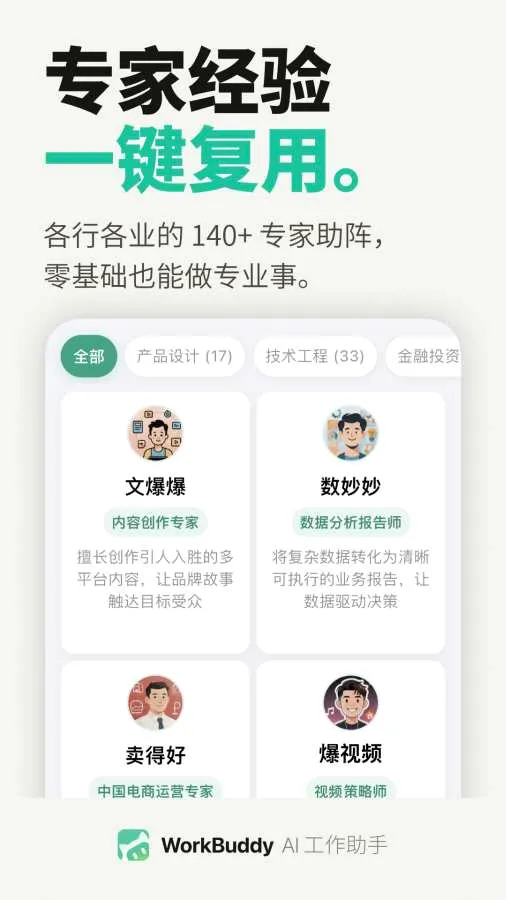WorkBuddy�����ֻ���v1.0.4 ��Ѱ�