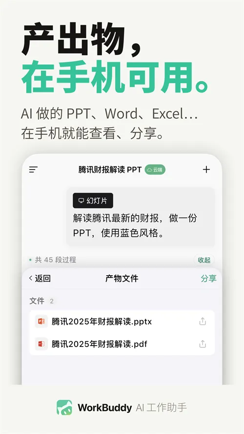WorkBuddy�����ֻ���v1.0.4 ��Ѱ�