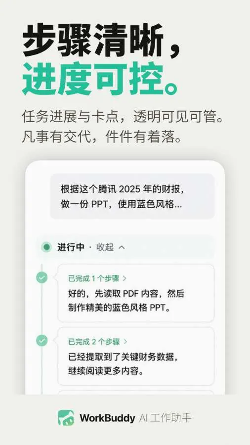 WorkBuddy�����ֻ���v1.0.4 ��Ѱ�