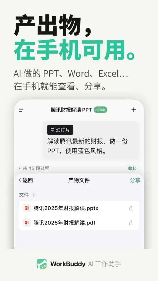 WorkBuddy�����ֻ���v1.0.4 ��Ѱ�