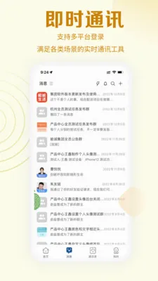 �ܳ�ϵͳ(�ܳϰ칫ϵͳ)v5.7.601 ��׿��