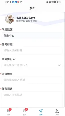 ����Ѳ��(��ҵѲ��APP)v1.5.2 ��Ѱ�