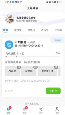 ����Ѳ��(��ҵѲ��APP)v1.5.2 ��Ѱ�
