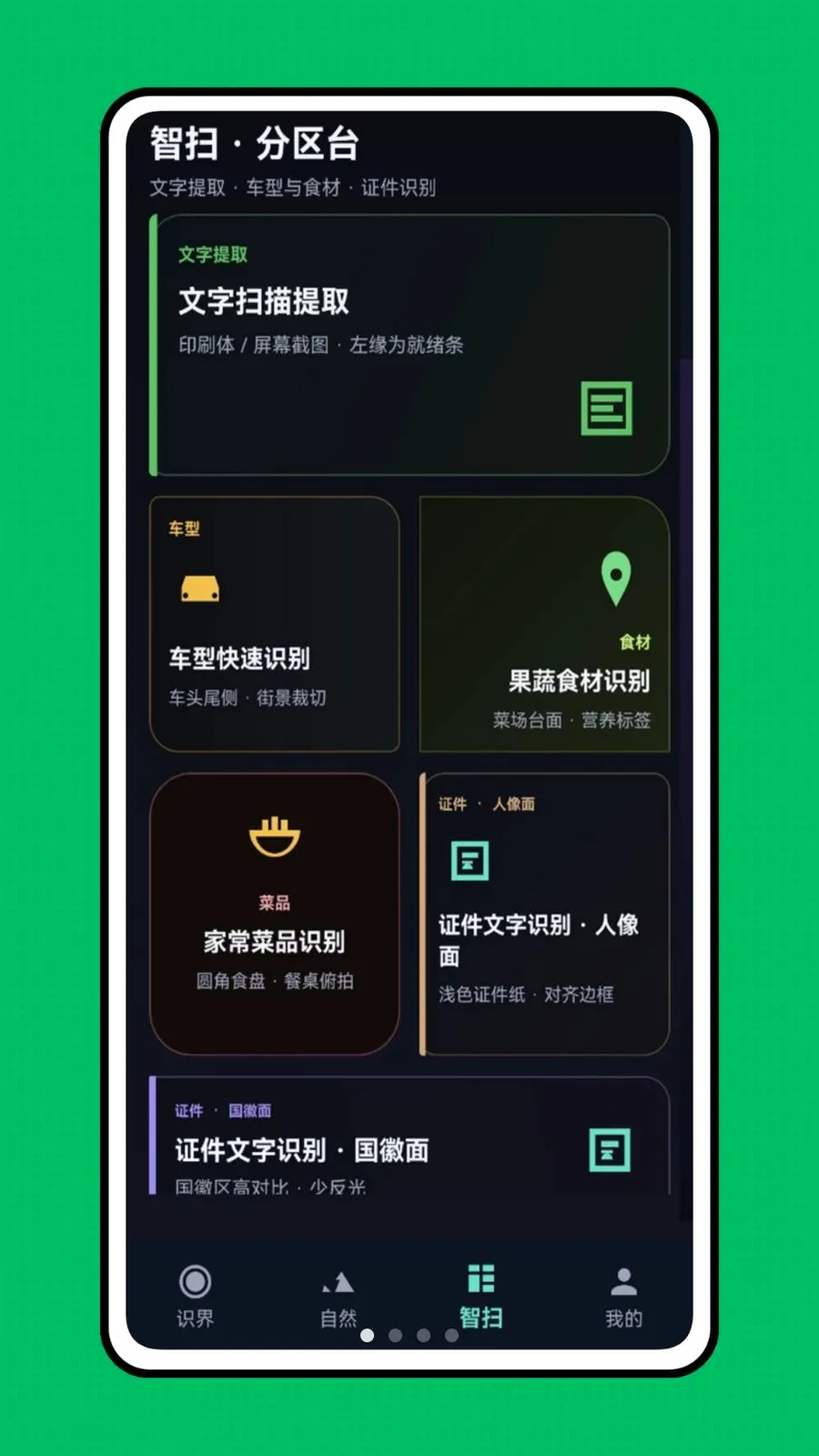 �ǻ��Ӿ�(��������ʶ��)v1.0.0 �ֻ���