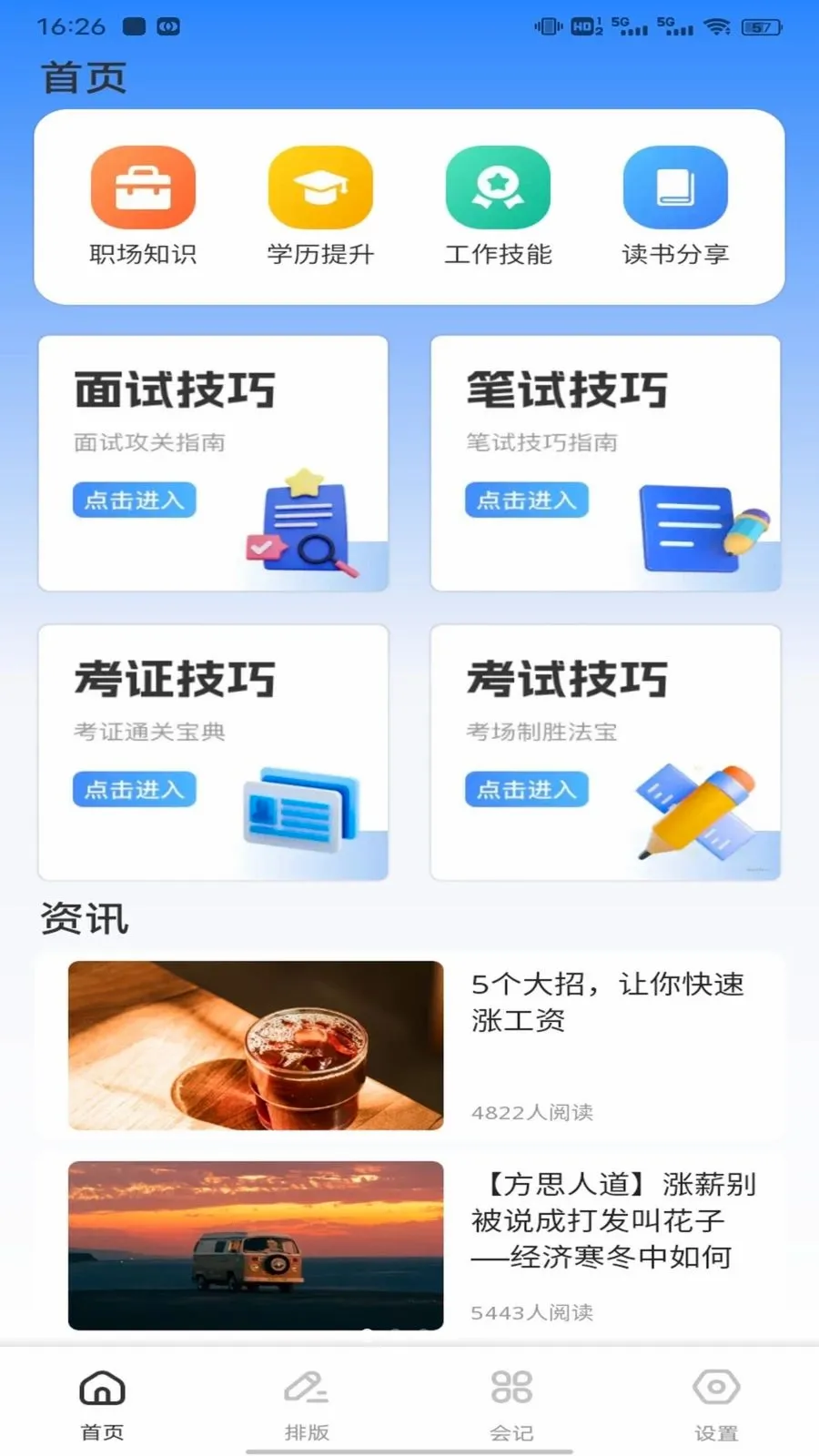 ��ͨ����(ְ��ʵ��ƽ̨)v1.0.1 ��Ѱ�