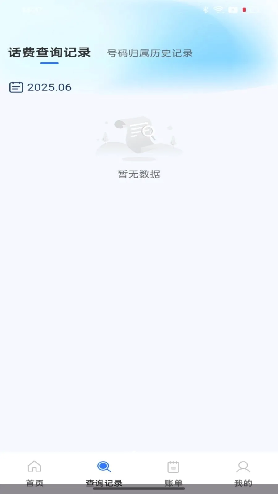 ��������������ٲ�ѯ2026���°汾v1.0.0 �ֻ���