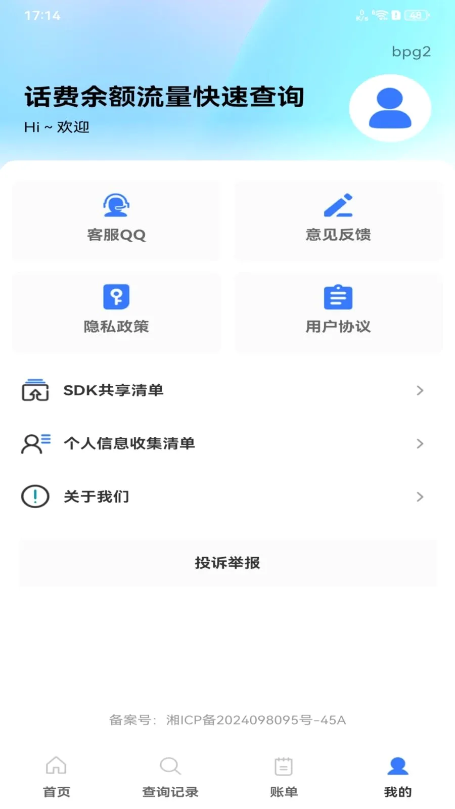 ��������������ٲ�ѯ2026���°汾v1.0.0 �ֻ���