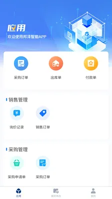 ����Ӧ��(��Ӧ��Эͬƽ̨)v1.1.0 ��Ѱ�
