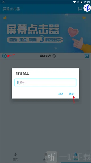 免费屏幕点击器2026最新版本 免费屏幕点击器2026最新版本