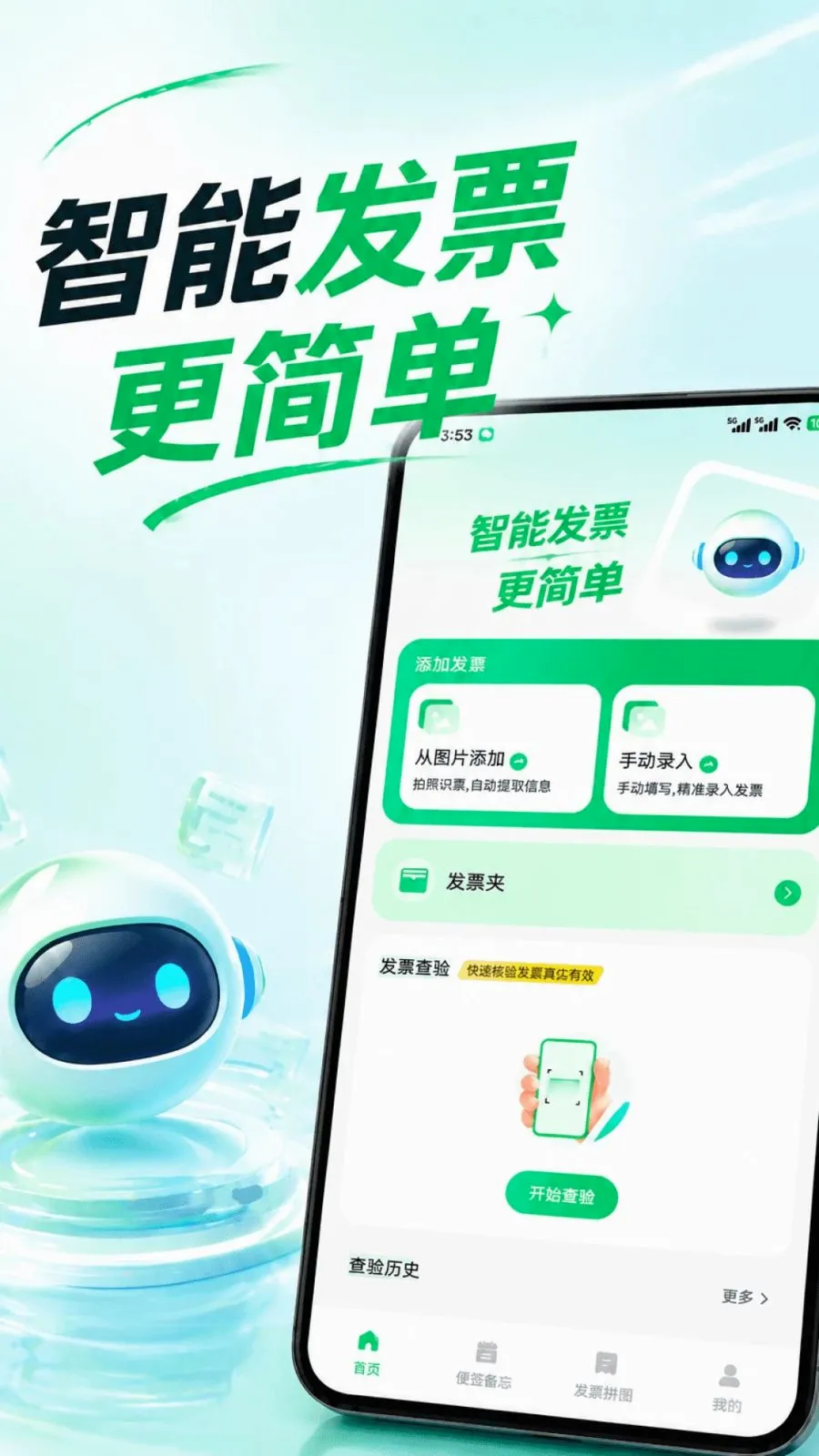 ���ӷ�Ʊ�ֻ�����2026���°汾v1.0.1 ��Ѱ�