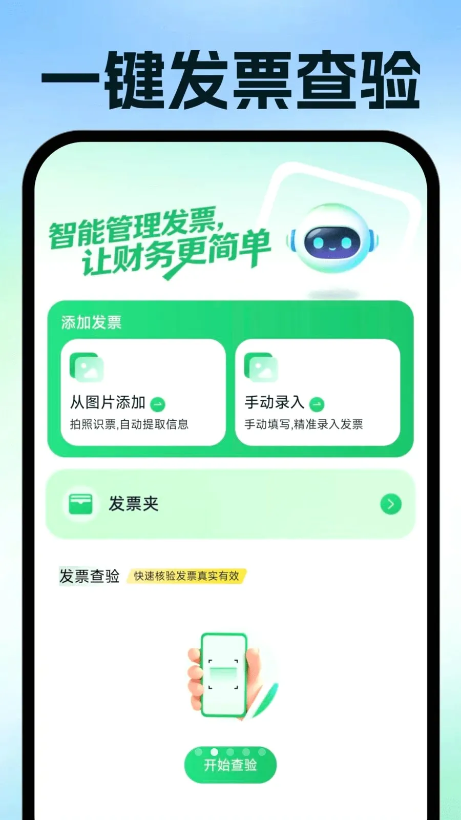 ���ӷ�Ʊ�ֻ�����2026���°汾v1.0.1 ��Ѱ�