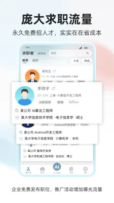 ���˲Ź�(��ְ��Ƹƽ̨)v1.0.4 ��׿��