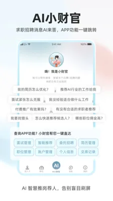���˲Ź�(��ְ��Ƹƽ̨)v1.0.4 ��׿��