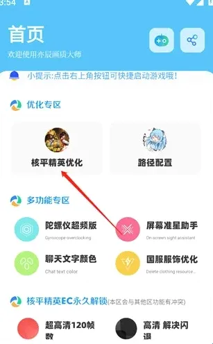 DX画质助手2026最新版本 DX画质助手2026最新版本