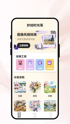 ���ʱ���(�滭ͼƬ����)v1.0.1 ��׿��