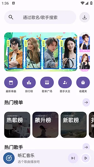 听汇音乐最新手机版