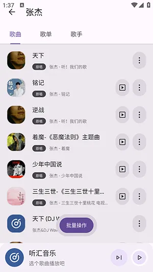 听汇音乐最新手机版