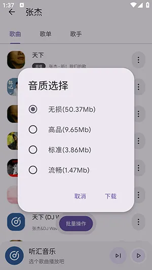 听汇音乐最新手机版