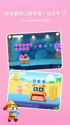 ������ѧ(��ͯ��ѧ����)v1.1.0 �ֻ���