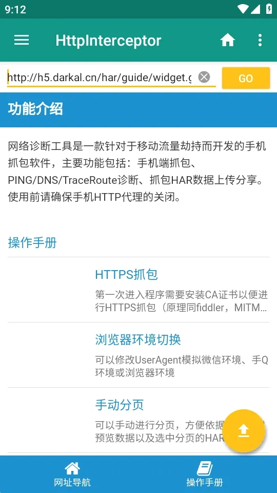 HttpInterceptorץ������(��׿ץ������)v3.1.30 ��׿��