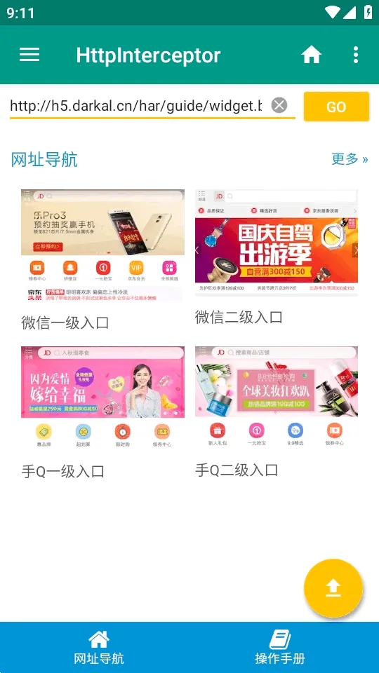 HttpInterceptor抓包工具(安卓抓包工具) HttpInterceptor抓包工具(安卓抓包工具)