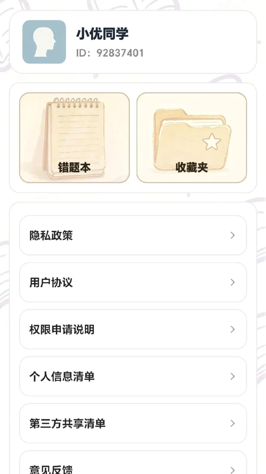 ÿ���ִ���(Ȥζѧϰƽ̨)v0.1.0.6 �ֻ���