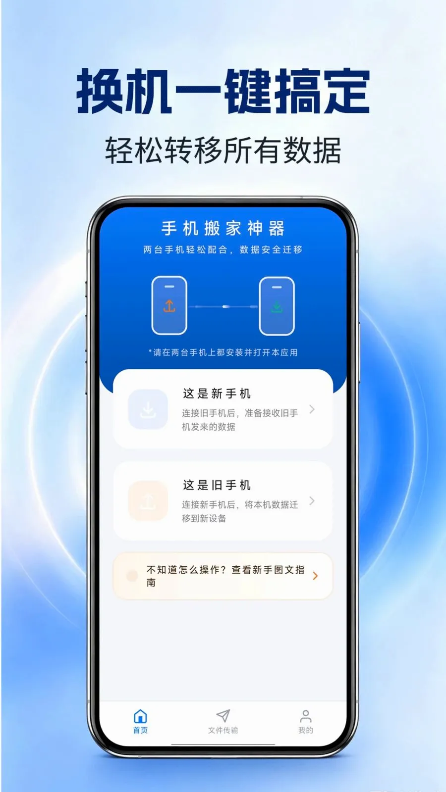 �ֻ��������(�ֻ�����Ǩ��)v1.0.0 ��Ѱ�