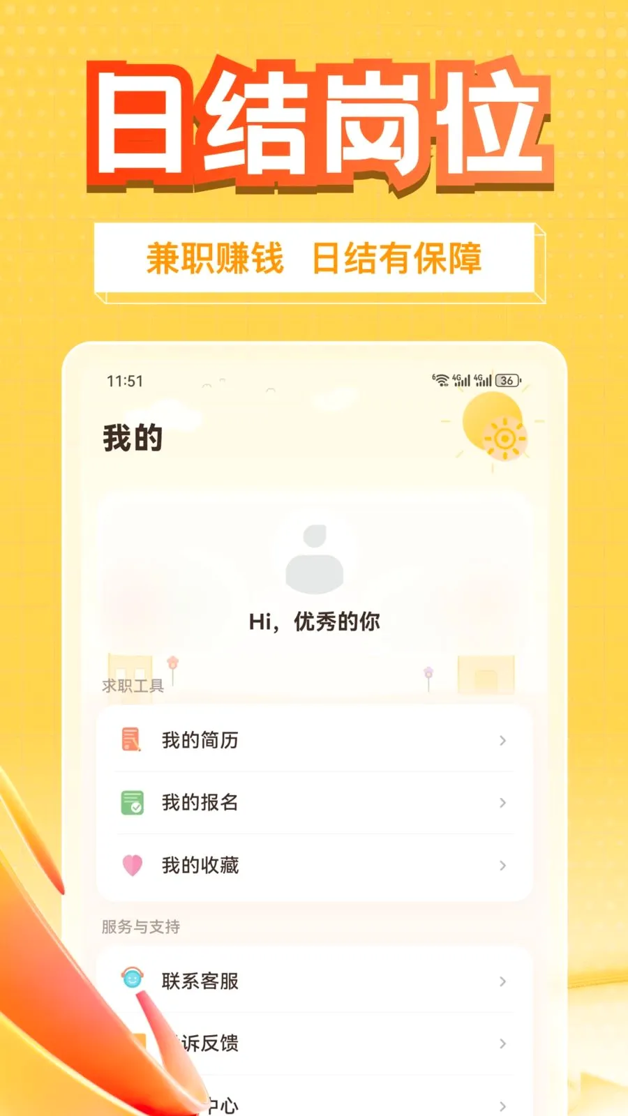 ��׬��ְ(���ɶ�׬��ְ)v1.0.1 ��׿��