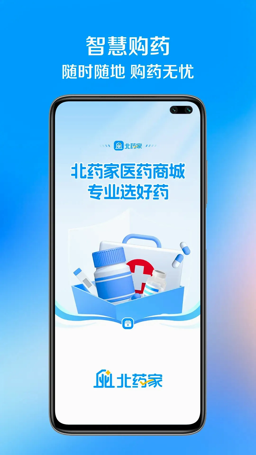 ��ҩ��(ҽҩ�ɹ�ƽ̨)v1.1.8 ��׿��