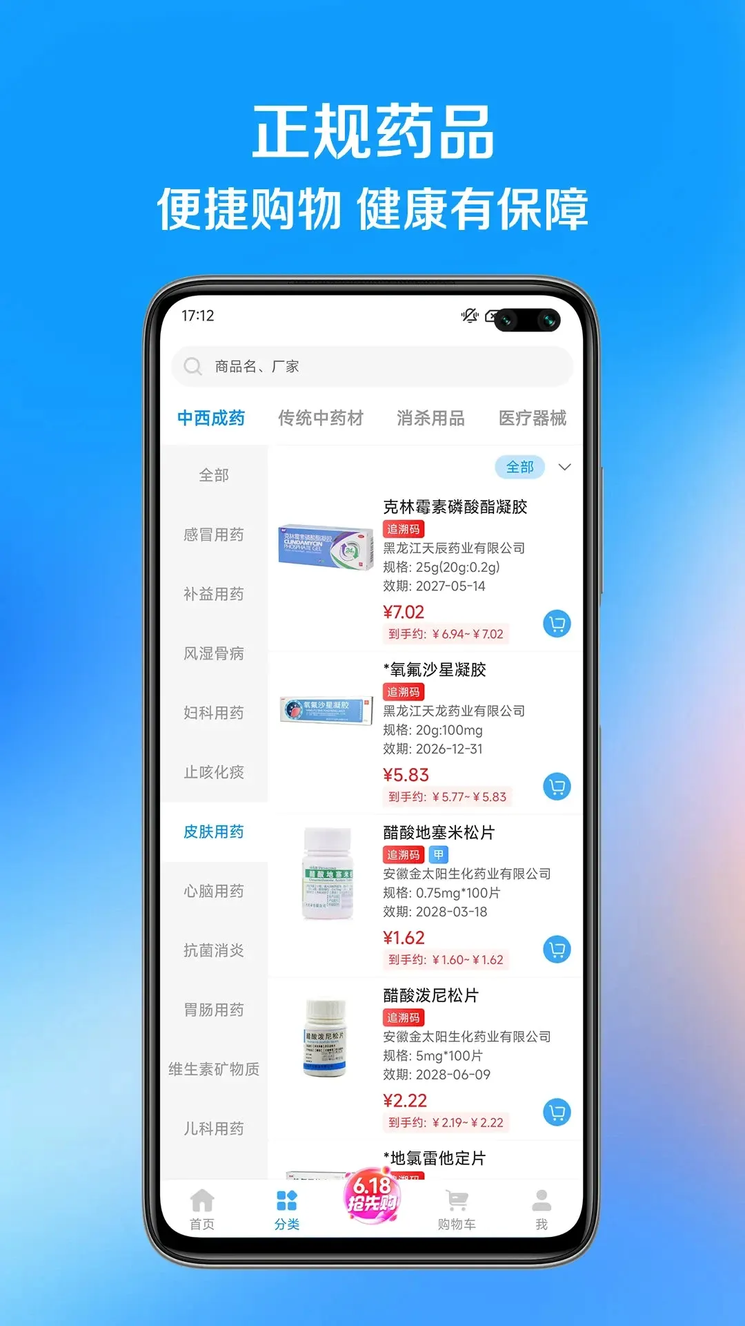��ҩ��(ҽҩ�ɹ�ƽ̨)v1.1.8 ��׿��