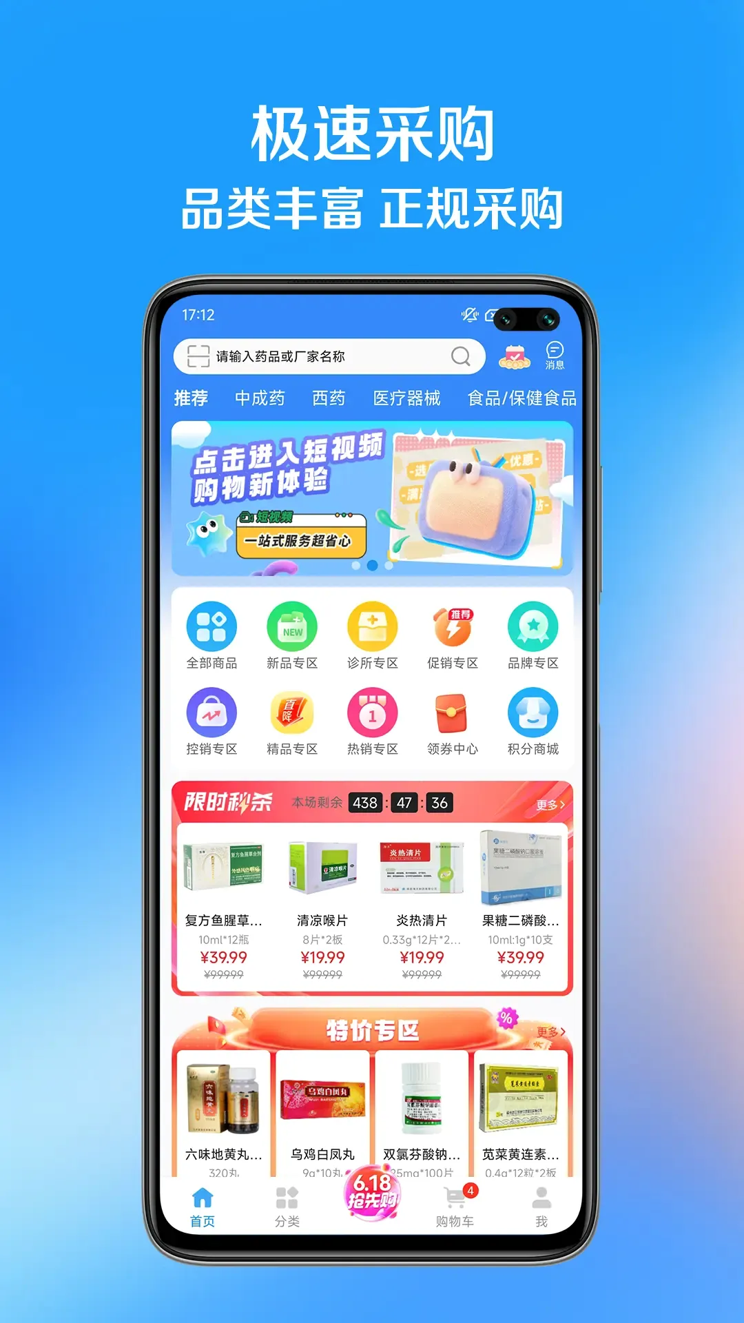 ��ҩ��(ҽҩ�ɹ�ƽ̨)v1.1.8 ��׿��