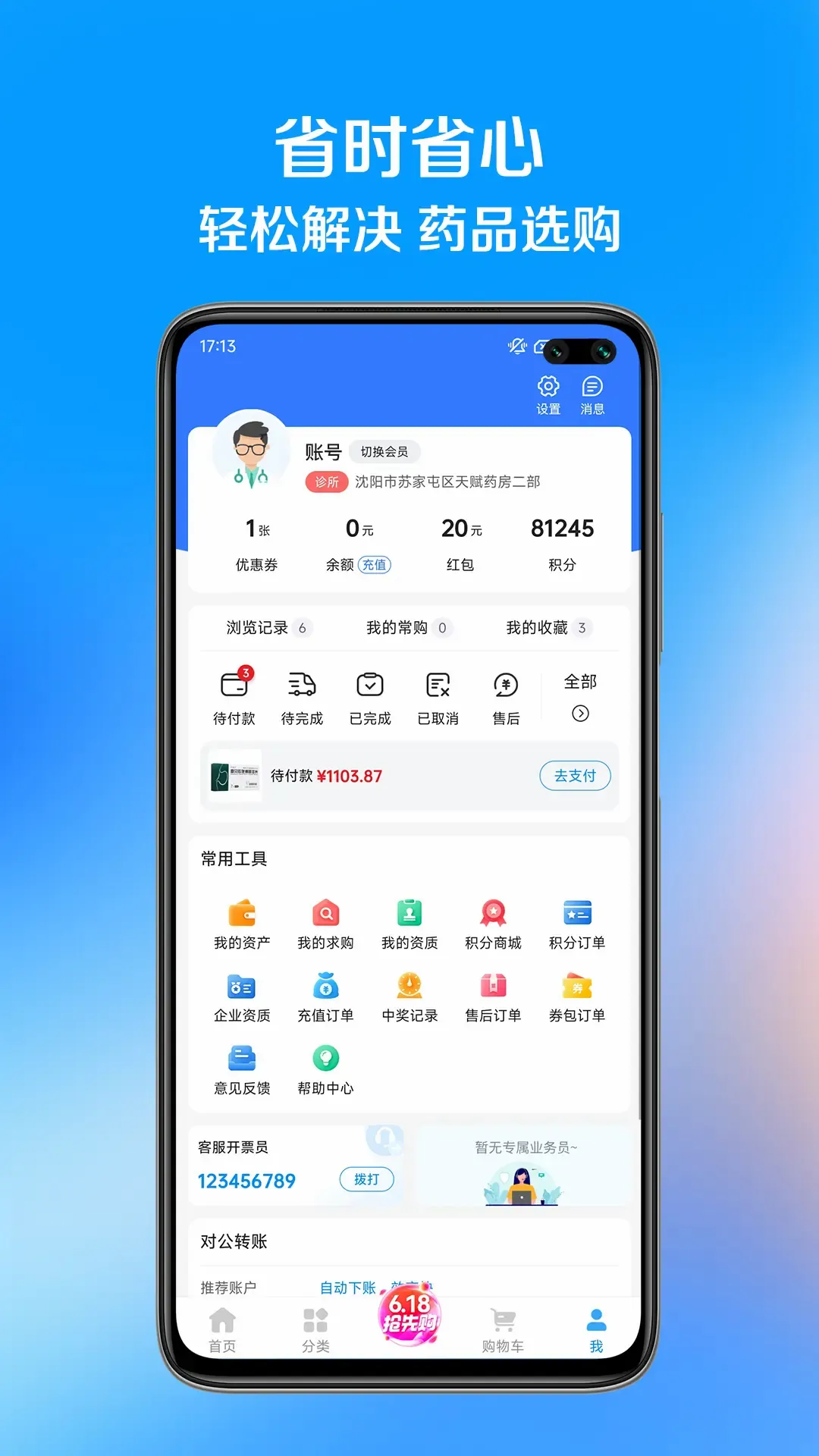 ��ҩ��(ҽҩ�ɹ�ƽ̨)v1.1.8 ��׿��