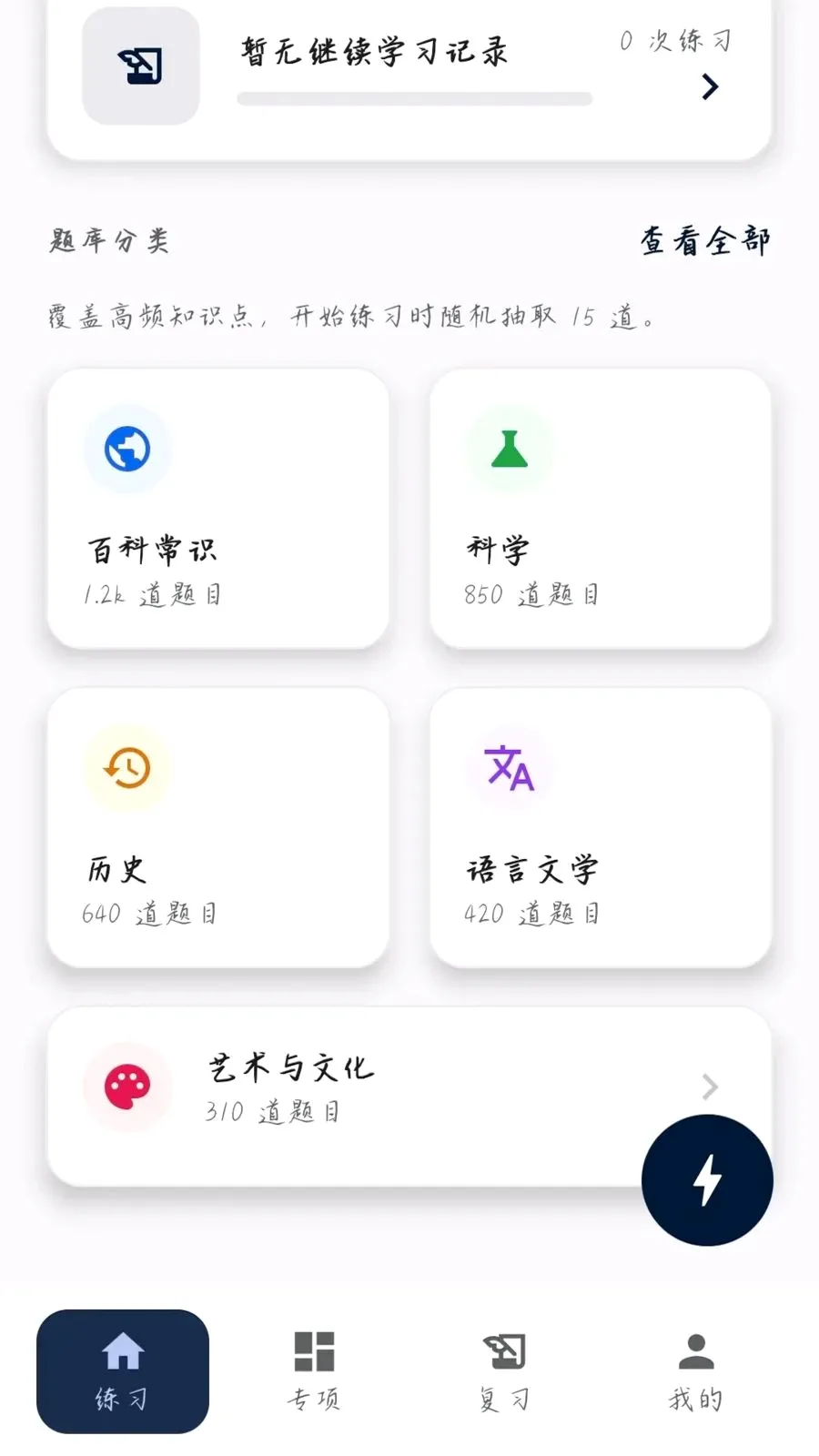 �����ʴ�(֪ʶѧϰƽ̨)v0.1.0.4 �ֻ���