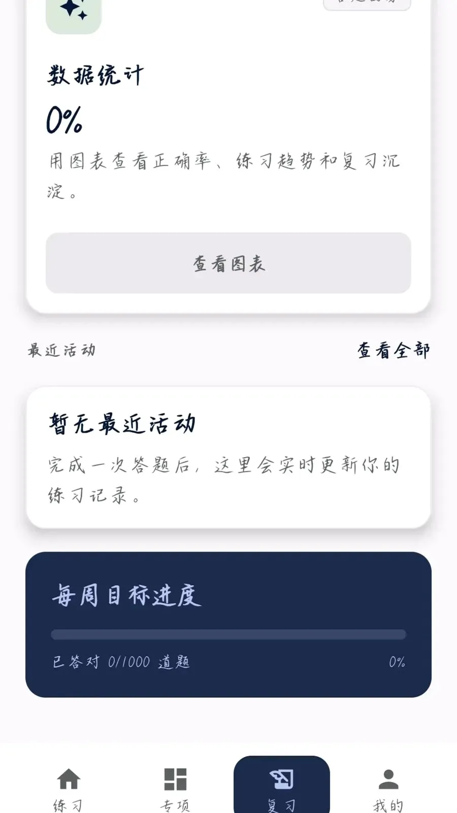 �����ʴ�(֪ʶѧϰƽ̨)v0.1.0.4 �ֻ���