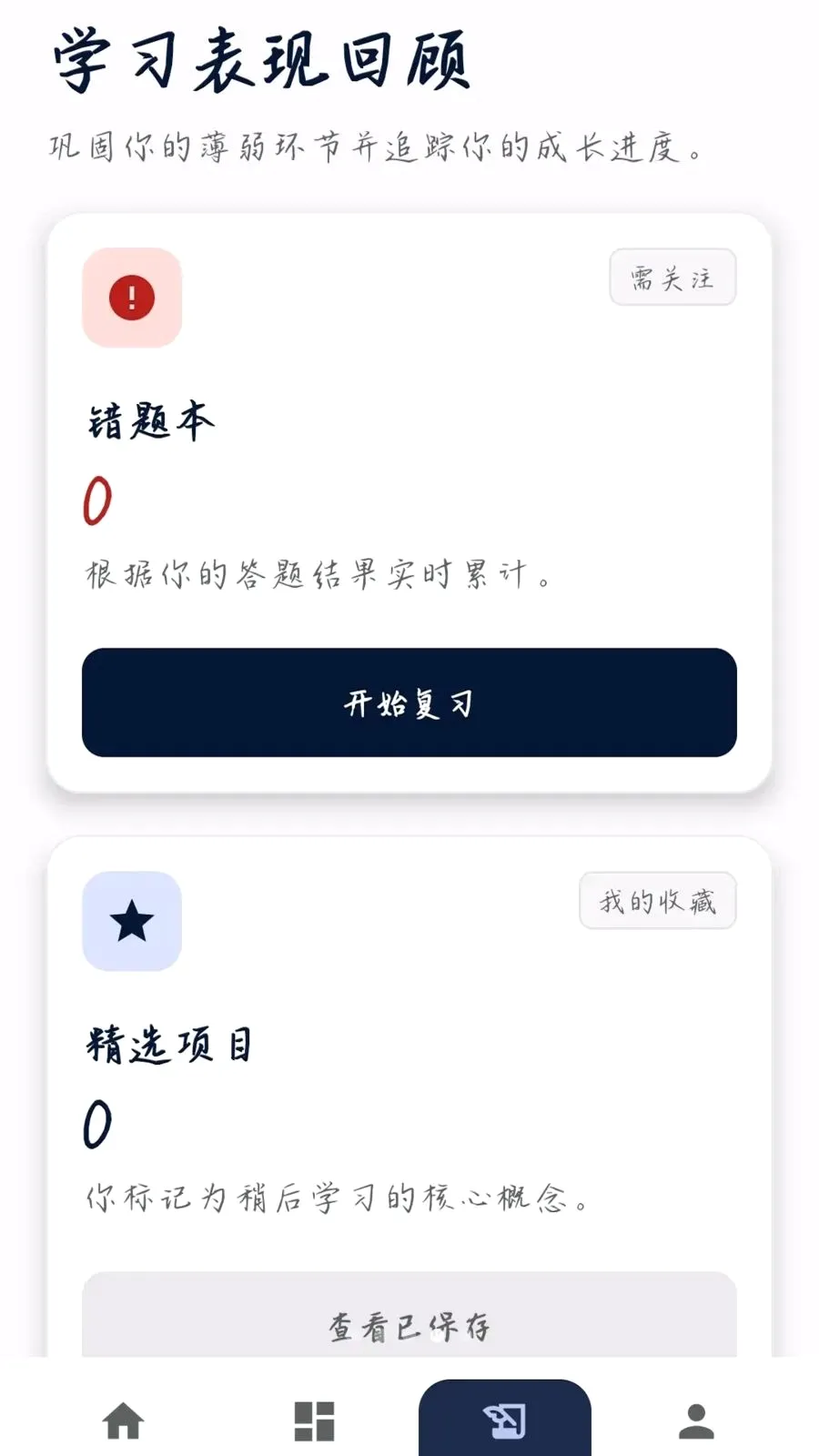 �����ʴ�(֪ʶѧϰƽ̨)v0.1.0.4 �ֻ���