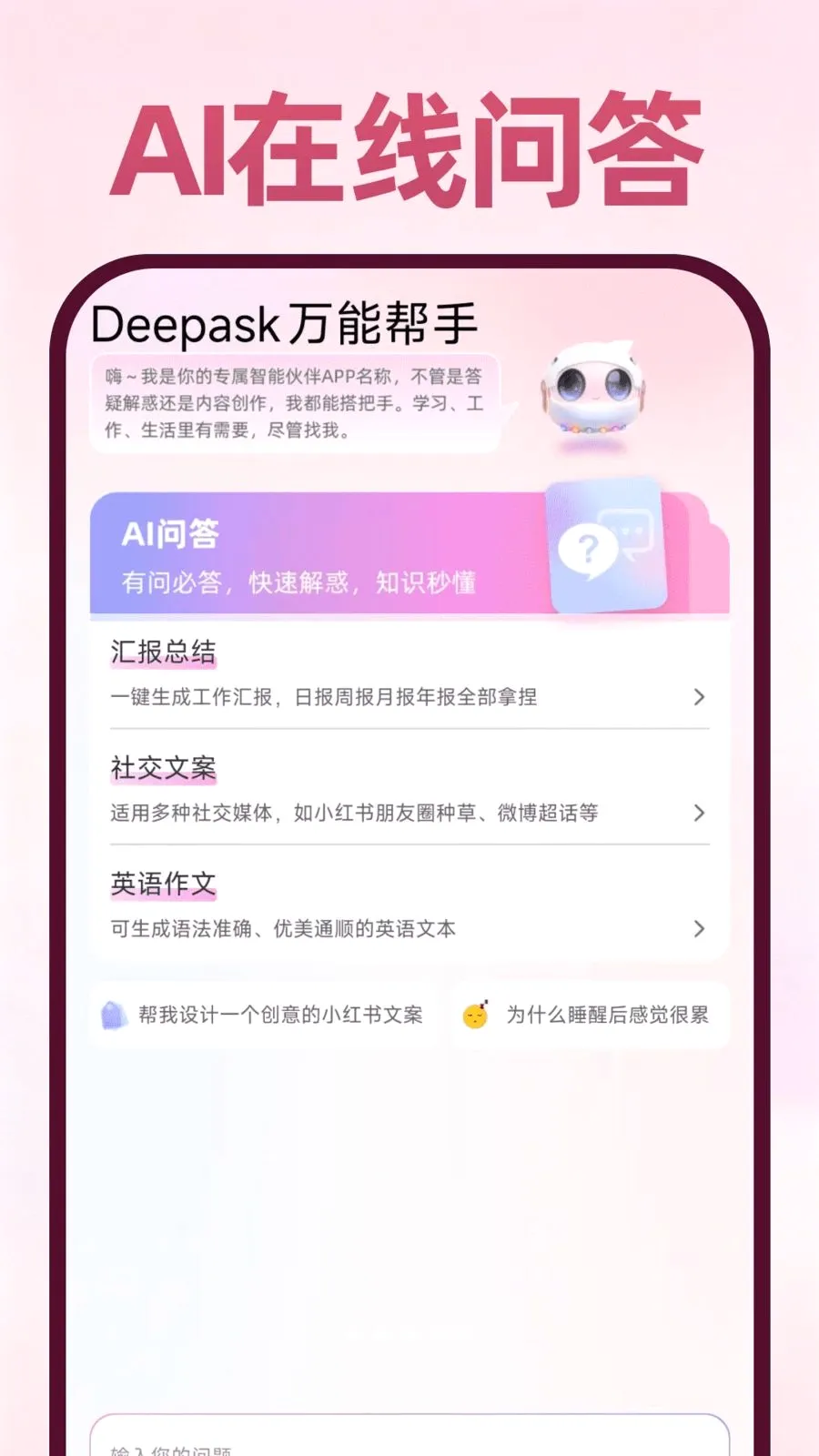 Deepask���ܰ���2026�ٷ�����v1.0.1 ��Ѱ�
