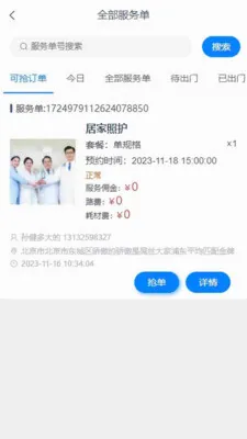 ��֮��ҽ�Ʒ���ƽ̨(���Ż�������)v1.4.4 ��Ѱ�