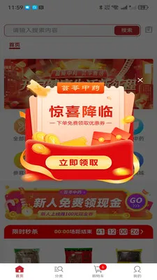 ҩ��ͨ(��ҩ�Ĳɹ�ƽ̨)v2.3.0 ��Ѱ�
