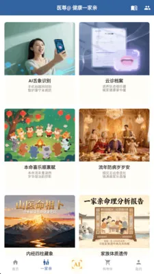 ��ȵ����AI(AI��ҽ����ƽ̨)v2.8.2 ��Ѱ�