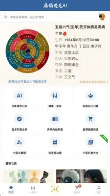 ��ȵ����AI(AI��ҽ����ƽ̨)v2.8.2 ��Ѱ�