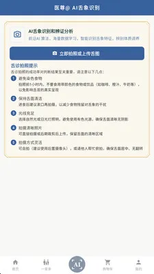 ��ȵ����AI(AI��ҽ����ƽ̨)v2.8.2 ��Ѱ�