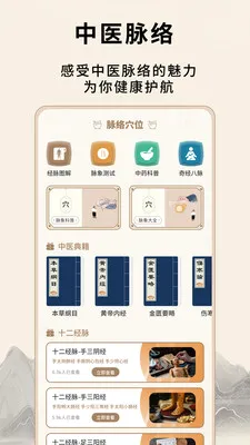 ��Դ����Ѩλ(��ҽ֪ʶƽ̨)v1.0.5 �ֻ���