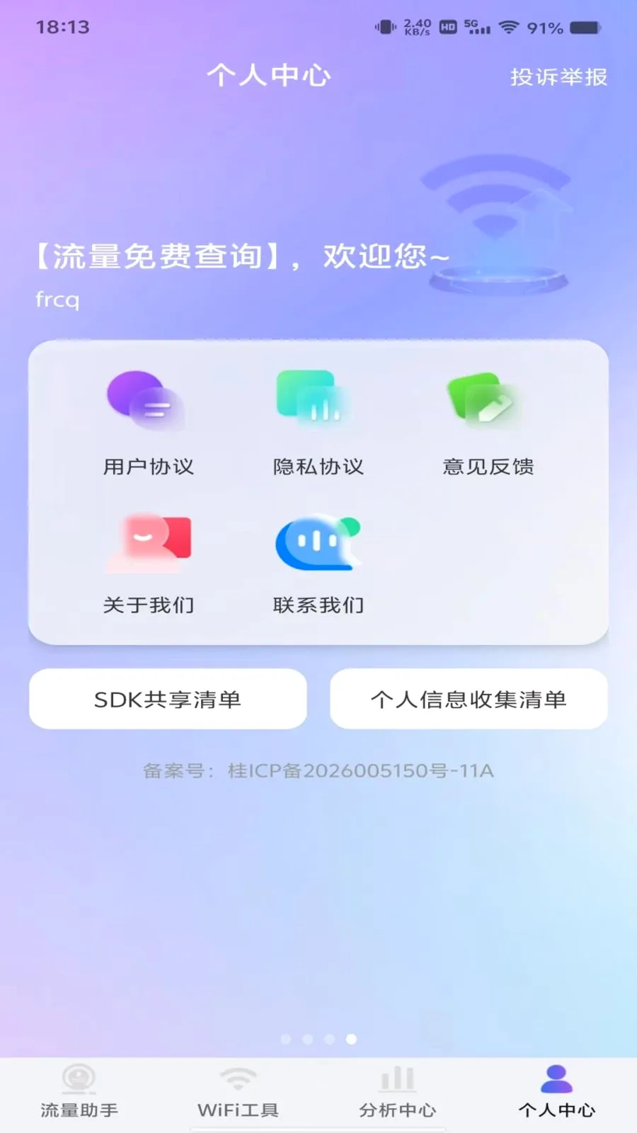 ������Ѳ�ѯ(����ʹ�÷���)v1.0.0 ��׿��