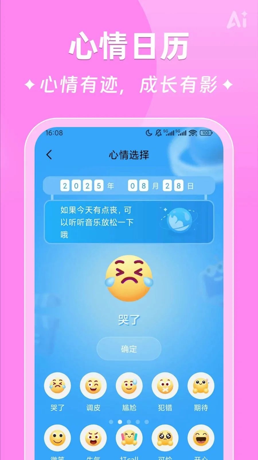 AIʱ����ǩ2026���°汾v2.5.9 �ֻ���
